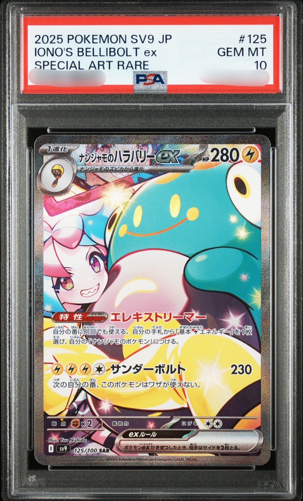 ナンジャモ PSA10 3連番セット Iono sequential set ポケモン