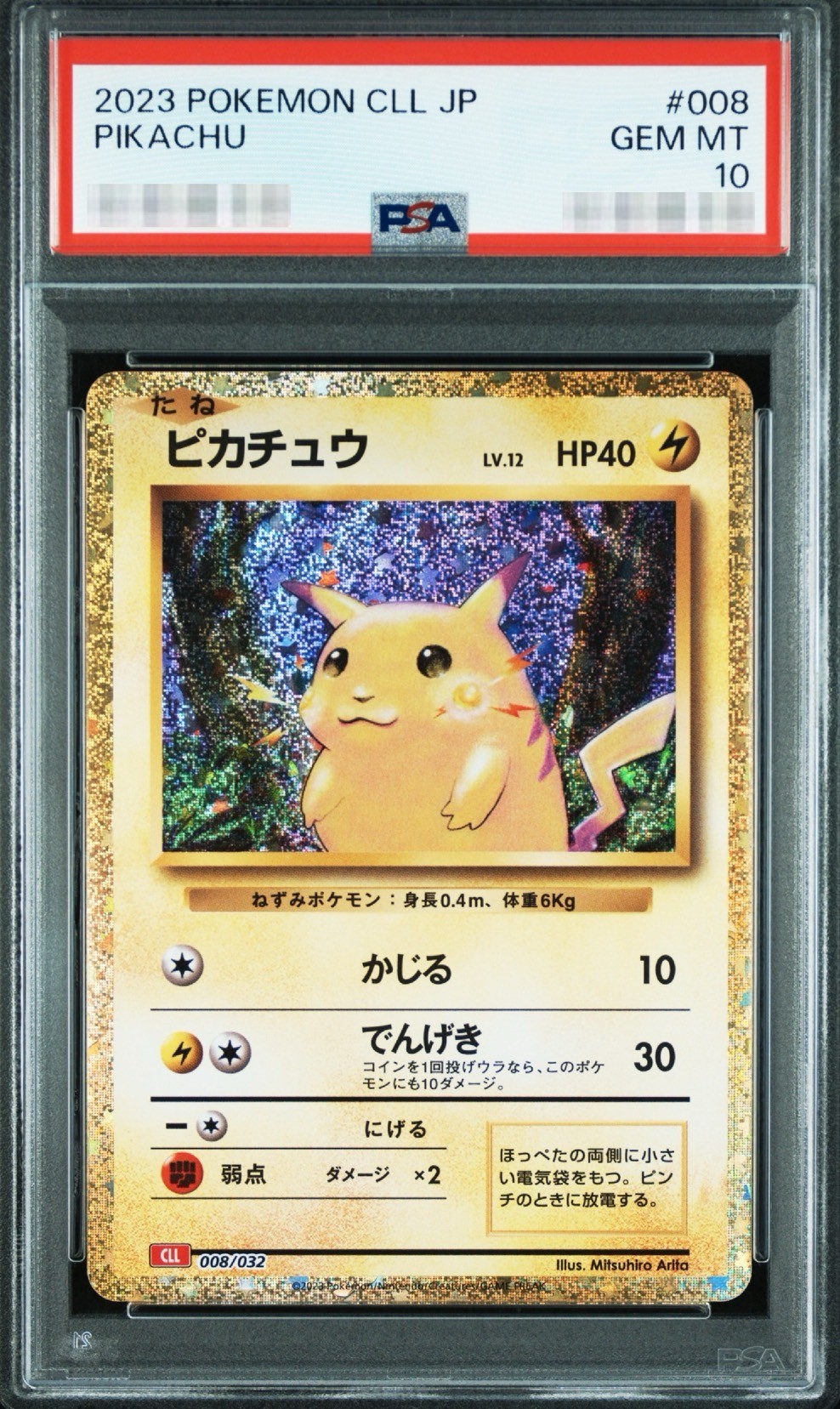 ゴッホ ピカチュウ プロモ ACE 10 鑑定済み
