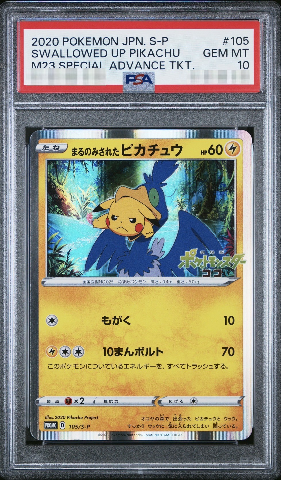 ゴッホ ピカチュウ プロモ ACE 10 鑑定済み